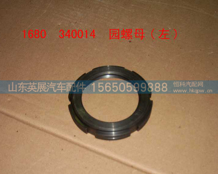 1680340014,,山东英展汽车配件有限公司